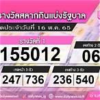 หวยออกวันไหน 16 พฤษภาคม 2565